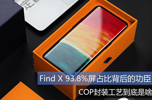 手機(jī)上用的COP封裝工藝到底是什么？