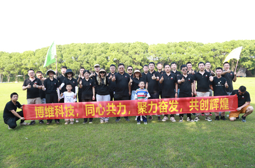 博維科技，同心共力，聚力奮發(fā)，共創(chuàng)輝煌